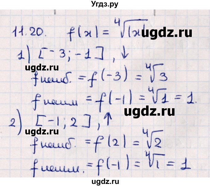 ГДЗ (Решебник №1) по алгебре 10 класс Мерзляк А.Г. / §11 / 11.20