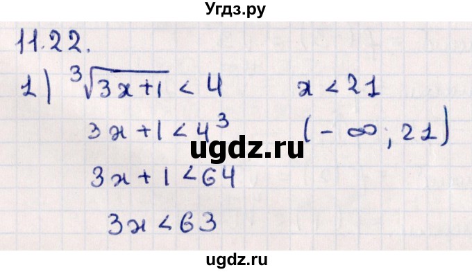 ГДЗ (Решебник №1) по алгебре 10 класс Мерзляк А.Г. / §11 / 11.22