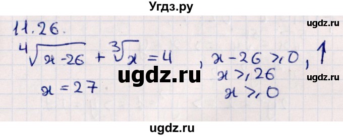 ГДЗ (Решебник №1) по алгебре 10 класс Мерзляк А.Г. / §11 / 11.26