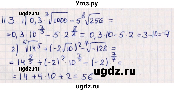 ГДЗ (Решебник №1) по алгебре 10 класс Мерзляк А.Г. / §11 / 11.3