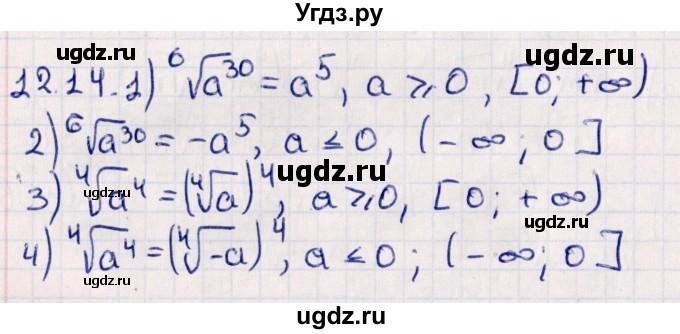 ГДЗ (Решебник №1) по алгебре 10 класс Мерзляк А.Г. / §12 / 12.14