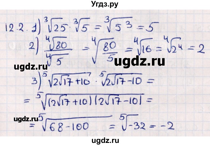 ГДЗ (Решебник №1) по алгебре 10 класс Мерзляк А.Г. / §12 / 12.2