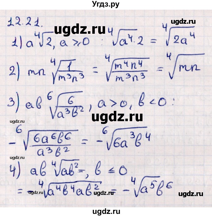 ГДЗ (Решебник №1) по алгебре 10 класс Мерзляк А.Г. / §12 / 12.21