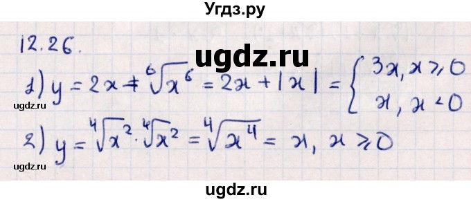 ГДЗ (Решебник №1) по алгебре 10 класс Мерзляк А.Г. / §12 / 12.26