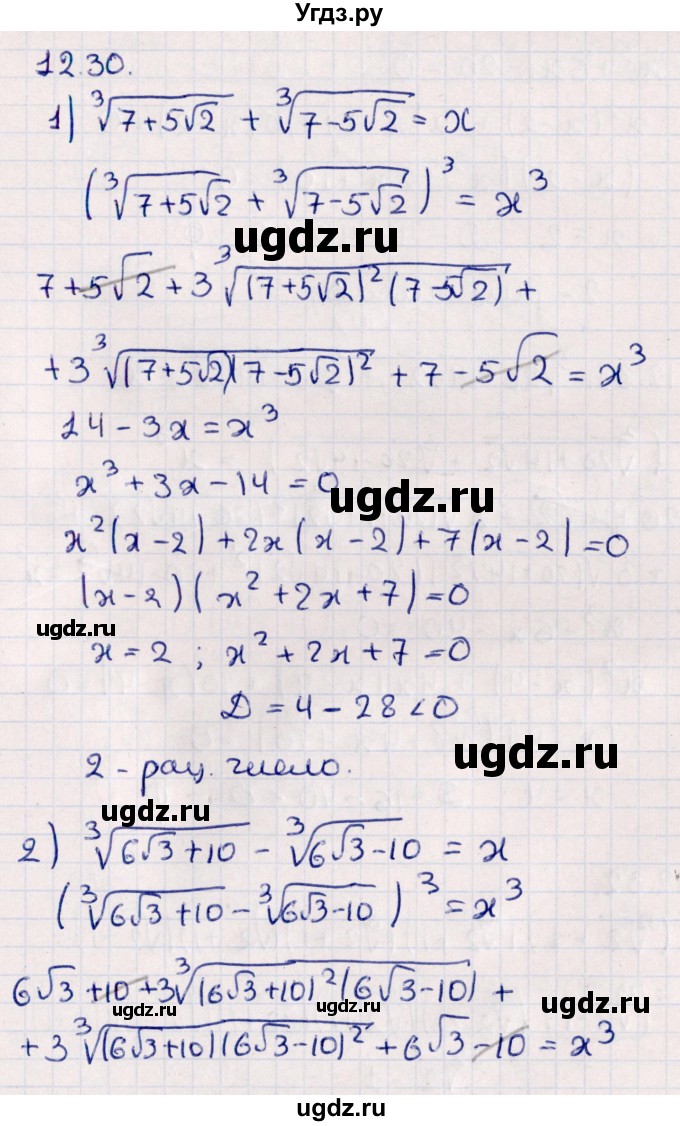 ГДЗ (Решебник №1) по алгебре 10 класс Мерзляк А.Г. / §12 / 12.30