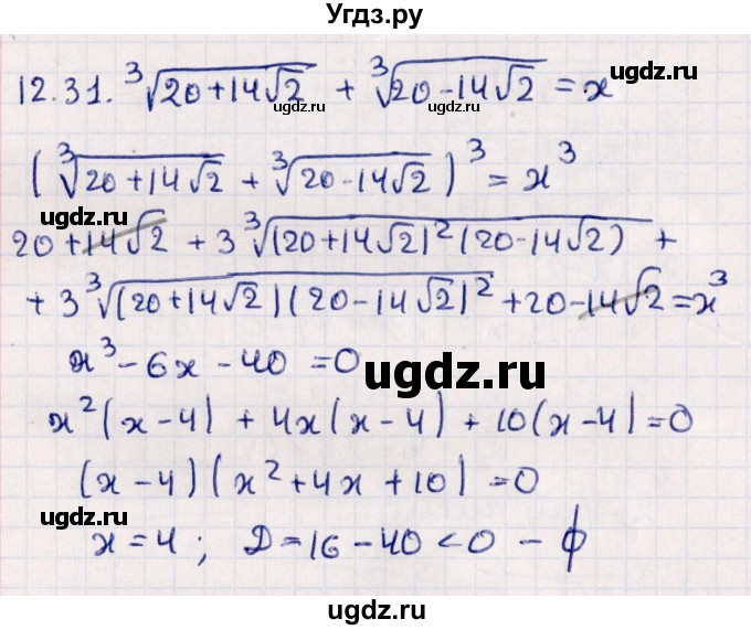 ГДЗ (Решебник №1) по алгебре 10 класс Мерзляк А.Г. / §12 / 12.31