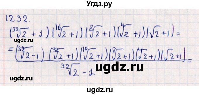 ГДЗ (Решебник №1) по алгебре 10 класс Мерзляк А.Г. / §12 / 12.32