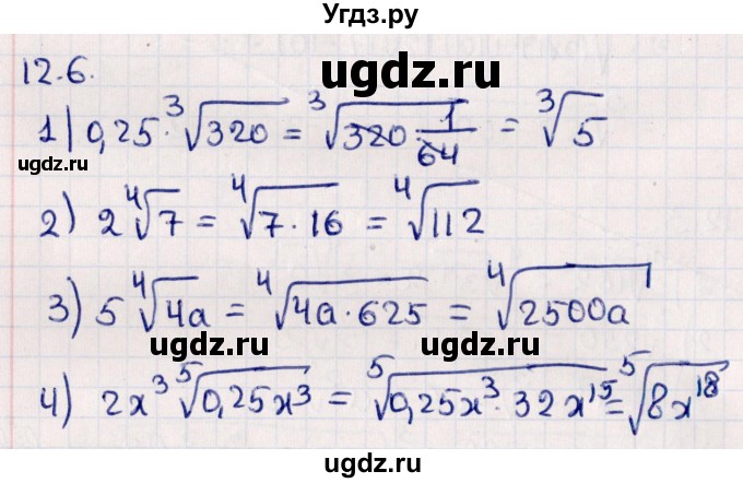 ГДЗ (Решебник №1) по алгебре 10 класс Мерзляк А.Г. / §12 / 12.6