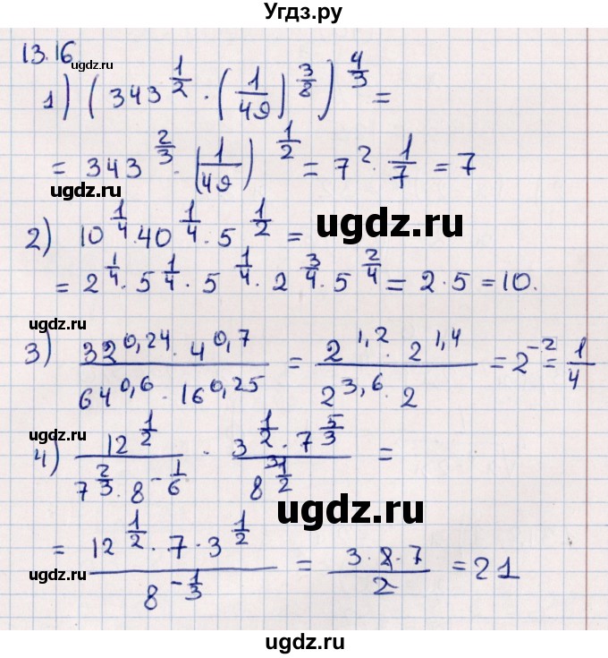 ГДЗ (Решебник №1) по алгебре 10 класс Мерзляк А.Г. / §13 / 13.16