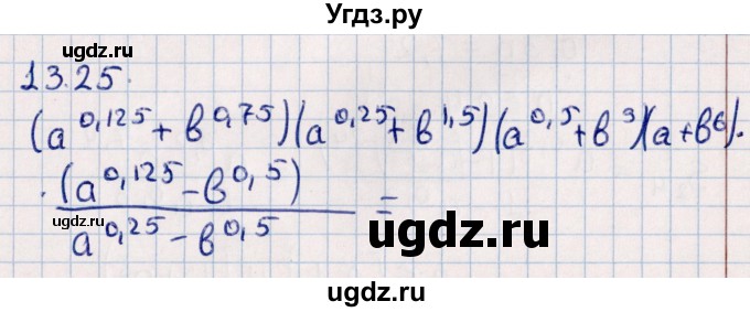 ГДЗ (Решебник №1) по алгебре 10 класс Мерзляк А.Г. / §13 / 13.25