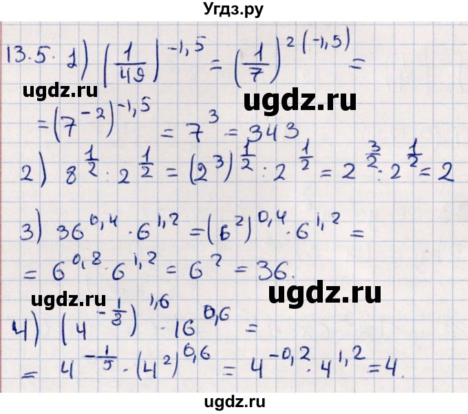 ГДЗ (Решебник №1) по алгебре 10 класс Мерзляк А.Г. / §13 / 13.5