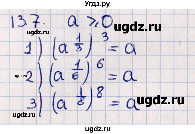ГДЗ (Решебник №1) по алгебре 10 класс Мерзляк А.Г. / §13 / 13.7