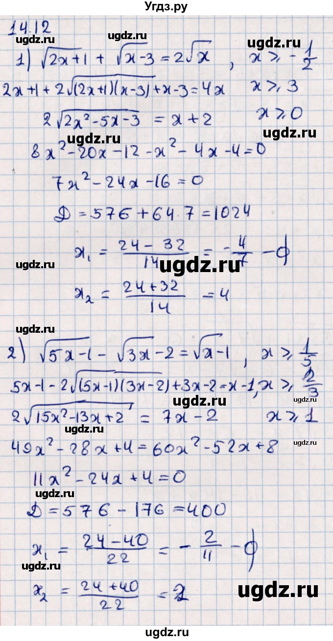 ГДЗ (Решебник №1) по алгебре 10 класс Мерзляк А.Г. / §14 / 14.12