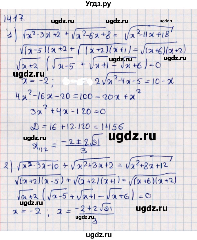 ГДЗ (Решебник №1) по алгебре 10 класс Мерзляк А.Г. / §14 / 14.17