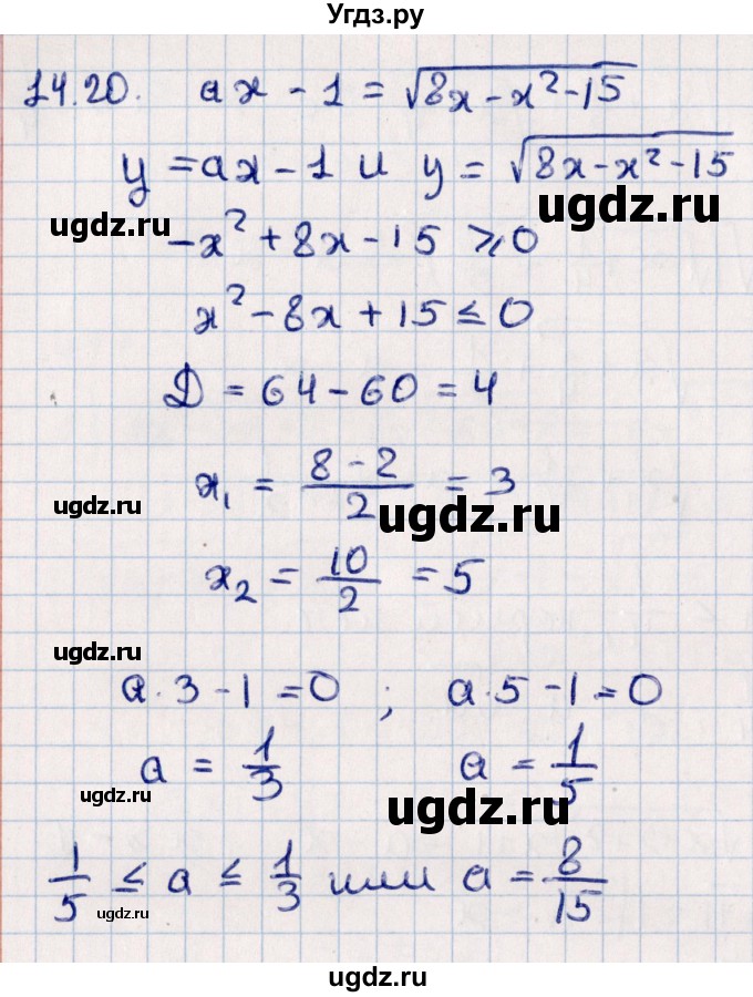 ГДЗ (Решебник №1) по алгебре 10 класс Мерзляк А.Г. / §14 / 14.20