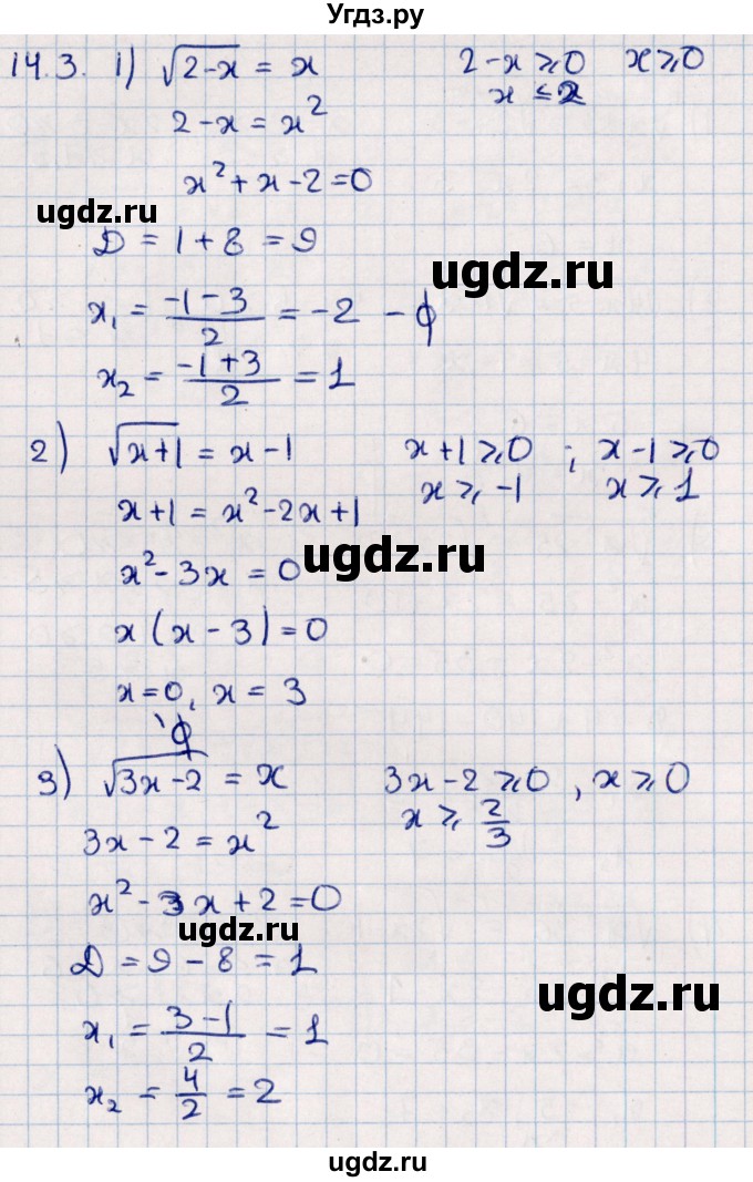 ГДЗ (Решебник №1) по алгебре 10 класс Мерзляк А.Г. / §14 / 14.3