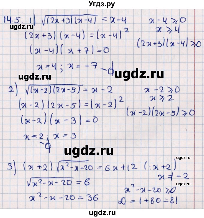 ГДЗ (Решебник №1) по алгебре 10 класс Мерзляк А.Г. / §14 / 14.5