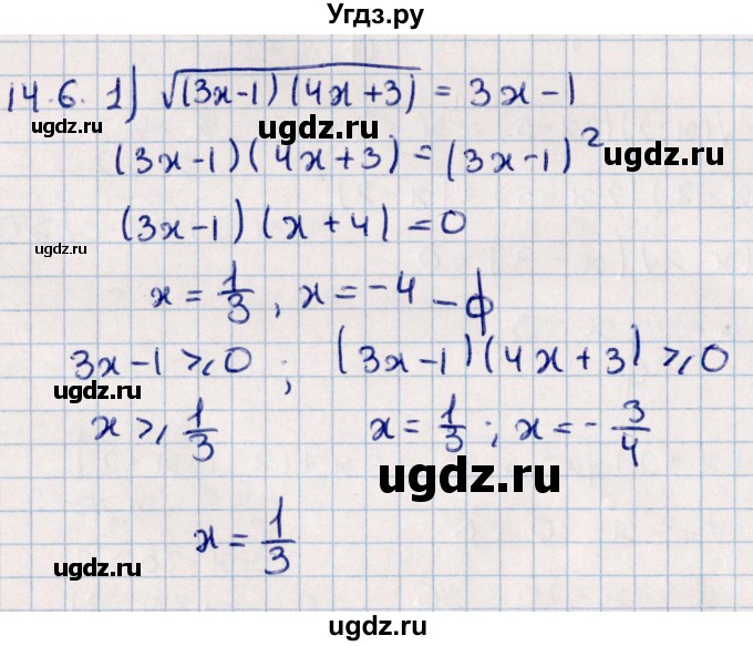 ГДЗ (Решебник №1) по алгебре 10 класс Мерзляк А.Г. / §14 / 14.6
