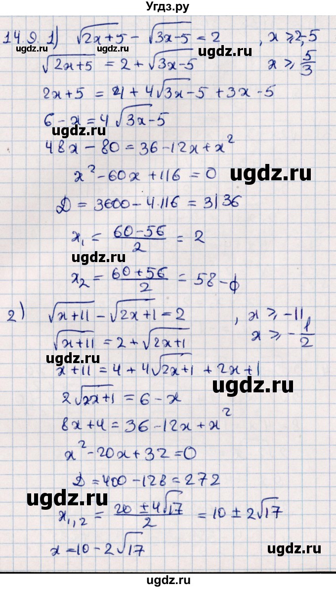 ГДЗ (Решебник №1) по алгебре 10 класс Мерзляк А.Г. / §14 / 14.9