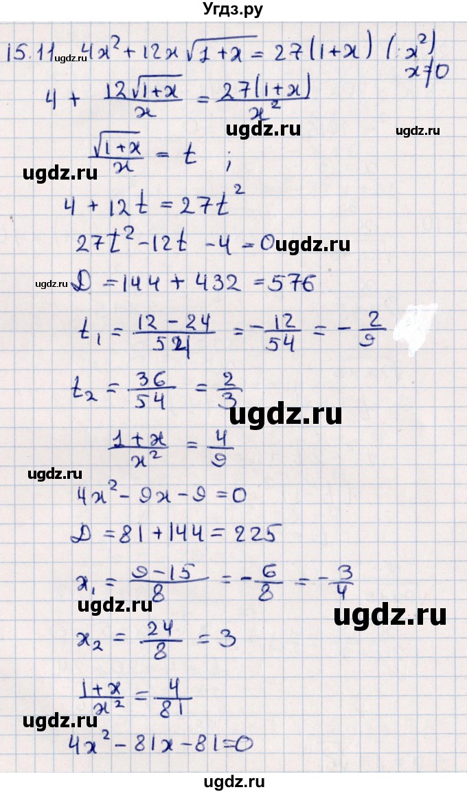 ГДЗ (Решебник №1) по алгебре 10 класс Мерзляк А.Г. / §15 / 15.11