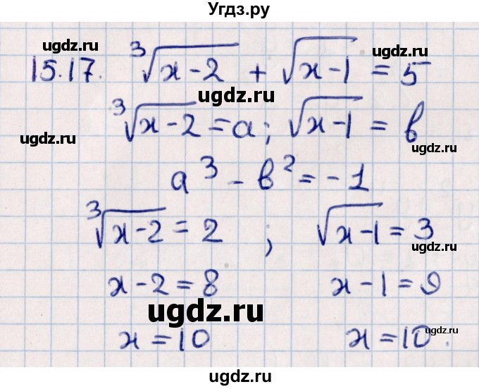 ГДЗ (Решебник №1) по алгебре 10 класс Мерзляк А.Г. / §15 / 15.17
