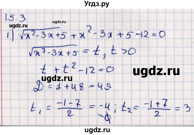 ГДЗ (Решебник №1) по алгебре 10 класс Мерзляк А.Г. / §15 / 15.3