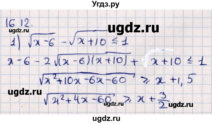 ГДЗ (Решебник №1) по алгебре 10 класс Мерзляк А.Г. / §16 / 16.12