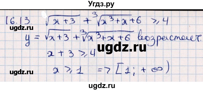 ГДЗ (Решебник №1) по алгебре 10 класс Мерзляк А.Г. / §16 / 16.13