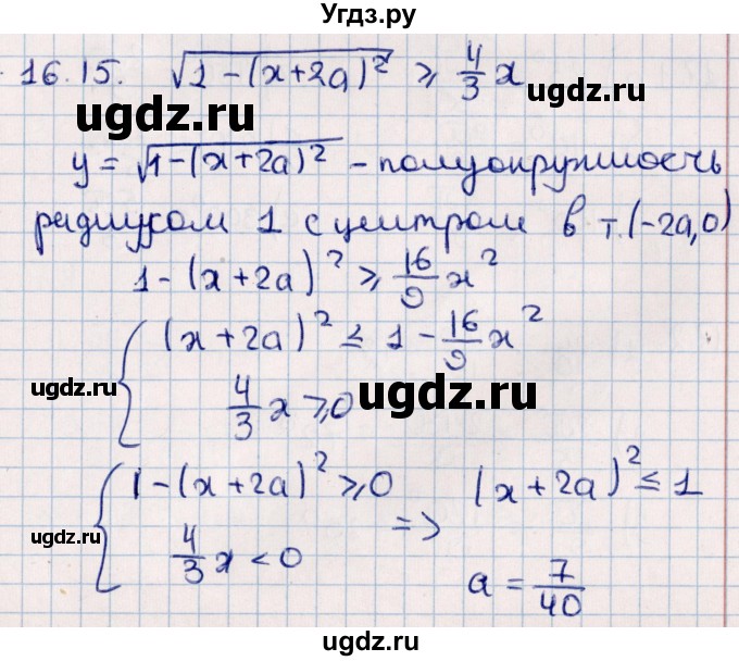 ГДЗ (Решебник №1) по алгебре 10 класс Мерзляк А.Г. / §16 / 16.15