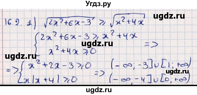 ГДЗ (Решебник №1) по алгебре 10 класс Мерзляк А.Г. / §16 / 16.2