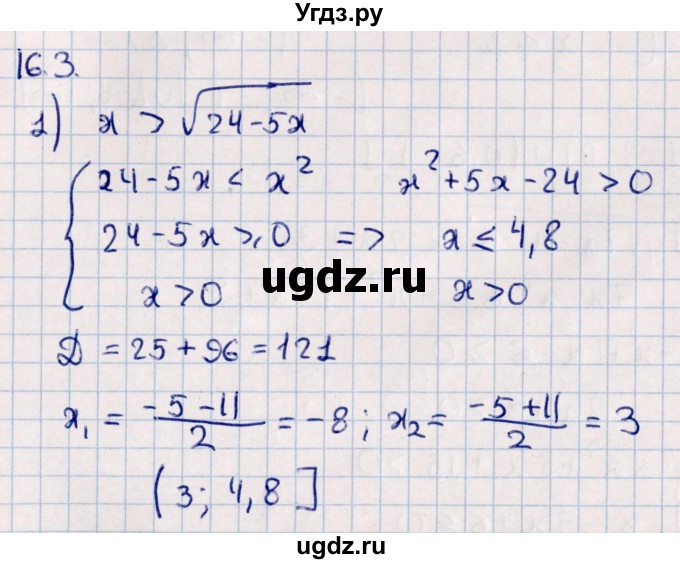 ГДЗ (Решебник №1) по алгебре 10 класс Мерзляк А.Г. / §16 / 16.3