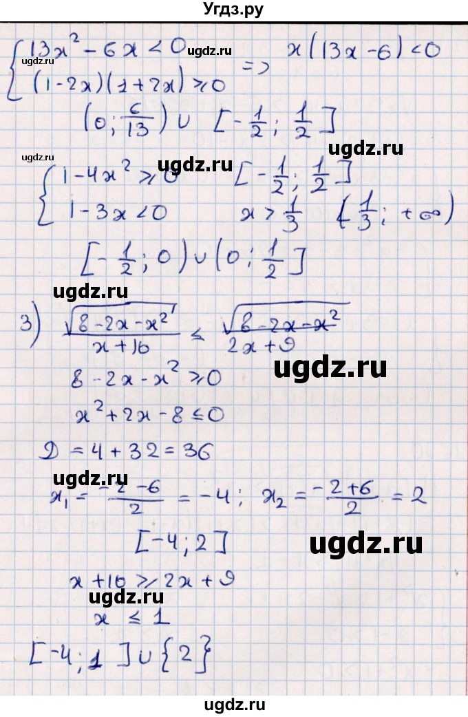 ГДЗ (Решебник №1) по алгебре 10 класс Мерзляк А.Г. / §16 / 16.9(продолжение 2)
