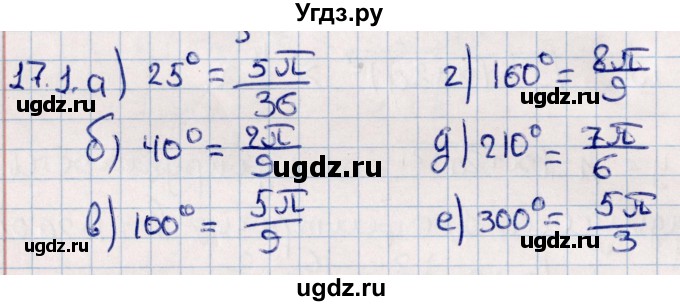 ГДЗ (Решебник №1) по алгебре 10 класс Мерзляк А.Г. / §17 / 17.1
