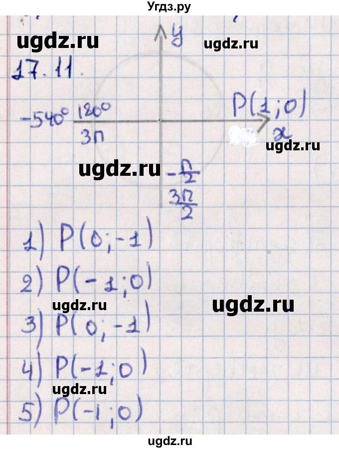 ГДЗ (Решебник №1) по алгебре 10 класс Мерзляк А.Г. / §17 / 17.11
