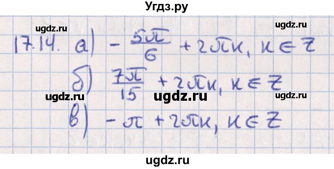 ГДЗ (Решебник №1) по алгебре 10 класс Мерзляк А.Г. / §17 / 17.14