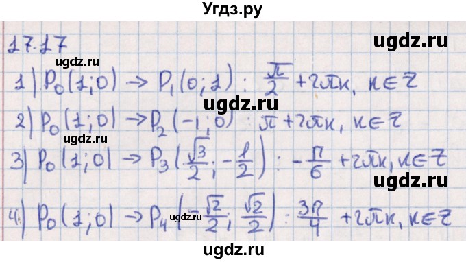 ГДЗ (Решебник №1) по алгебре 10 класс Мерзляк А.Г. / §17 / 17.17