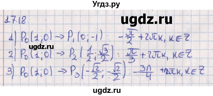 ГДЗ (Решебник №1) по алгебре 10 класс Мерзляк А.Г. / §17 / 17.18