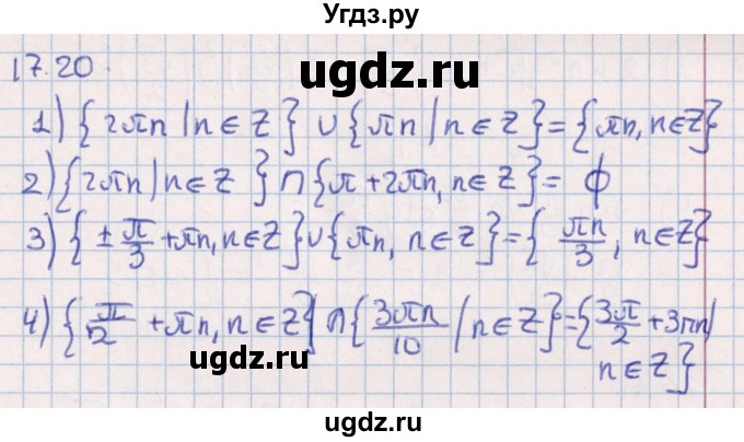 ГДЗ (Решебник №1) по алгебре 10 класс Мерзляк А.Г. / §17 / 17.20