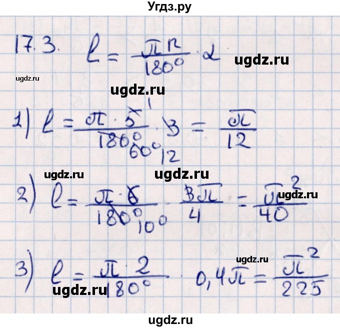ГДЗ (Решебник №1) по алгебре 10 класс Мерзляк А.Г. / §17 / 17.3