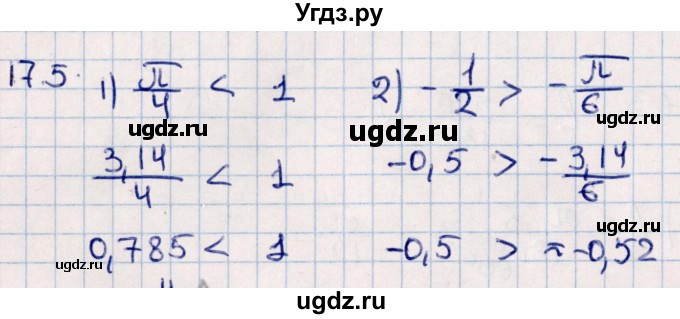 ГДЗ (Решебник №1) по алгебре 10 класс Мерзляк А.Г. / §17 / 17.5