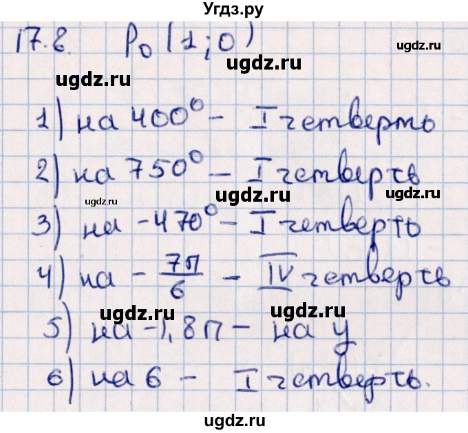 ГДЗ (Решебник №1) по алгебре 10 класс Мерзляк А.Г. / §17 / 17.8