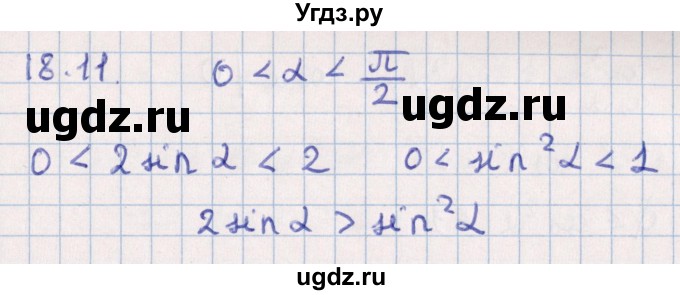 ГДЗ (Решебник №1) по алгебре 10 класс Мерзляк А.Г. / §18 / 18.11