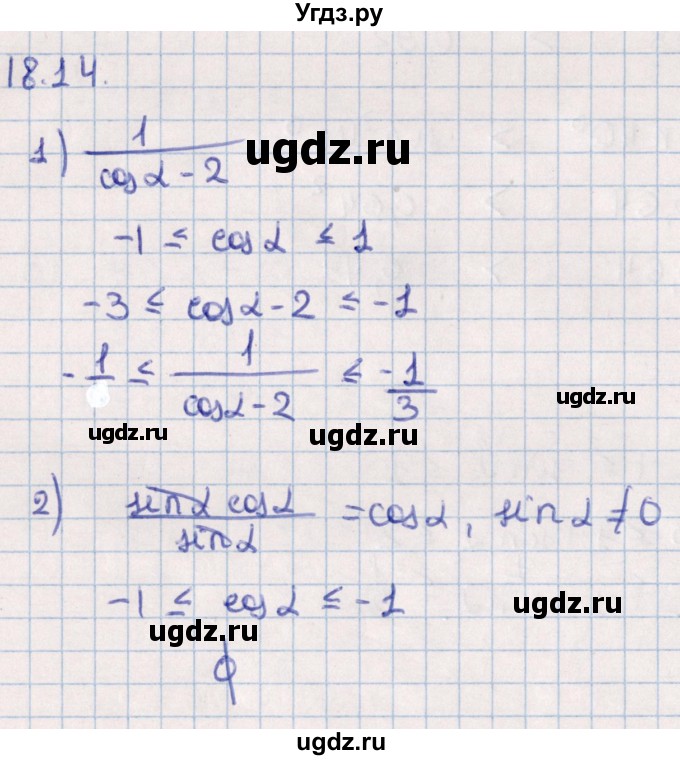 ГДЗ (Решебник №1) по алгебре 10 класс Мерзляк А.Г. / §18 / 18.14