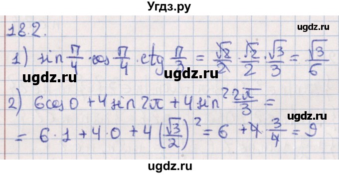 ГДЗ (Решебник №1) по алгебре 10 класс Мерзляк А.Г. / §18 / 18.2
