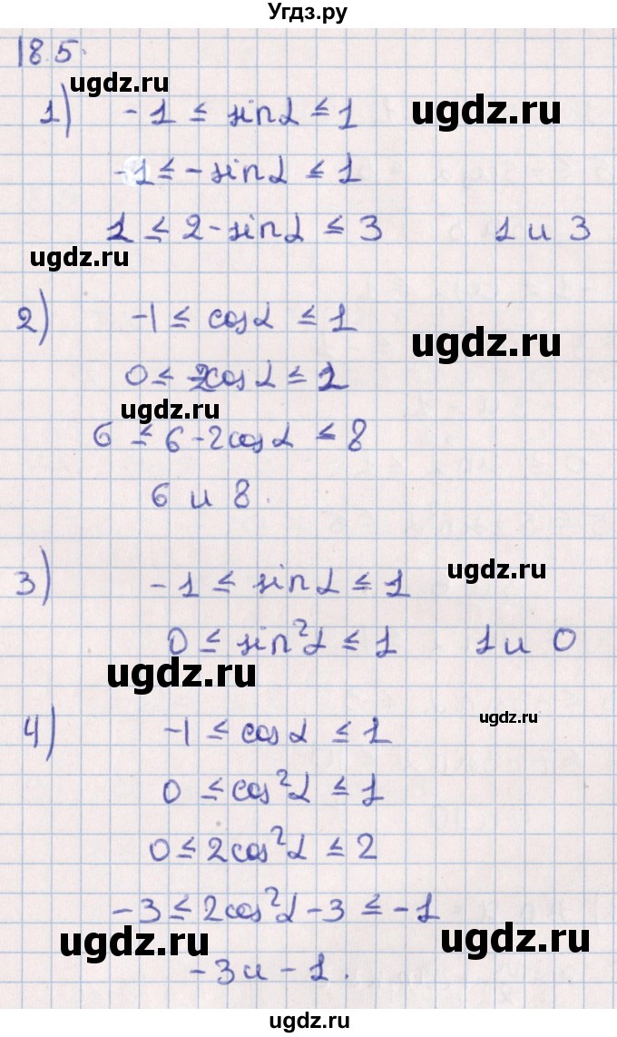 ГДЗ (Решебник №1) по алгебре 10 класс Мерзляк А.Г. / §18 / 18.5
