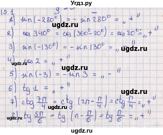 ГДЗ (Решебник №1) по алгебре 10 класс Мерзляк А.Г. / §19 / 19.1