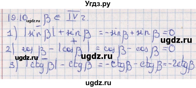ГДЗ (Решебник №1) по алгебре 10 класс Мерзляк А.Г. / §19 / 19.10