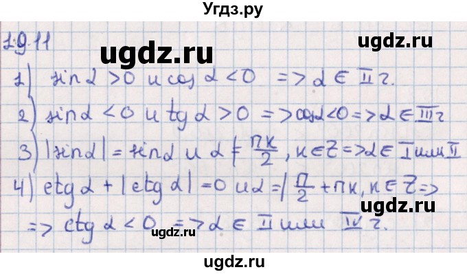 ГДЗ (Решебник №1) по алгебре 10 класс Мерзляк А.Г. / §19 / 19.11