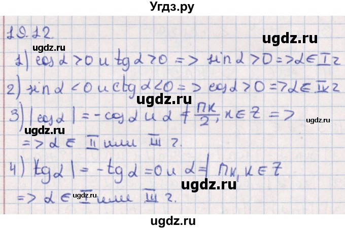 ГДЗ (Решебник №1) по алгебре 10 класс Мерзляк А.Г. / §19 / 19.12