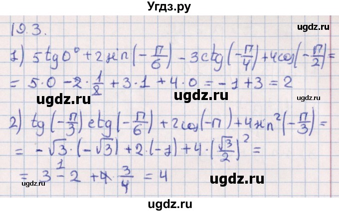 ГДЗ (Решебник №1) по алгебре 10 класс Мерзляк А.Г. / §19 / 19.3